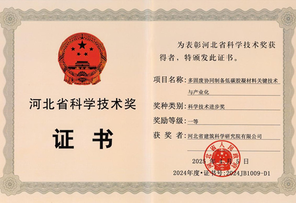 喜報(bào)！我公司榮獲兩項(xiàng)河北省科學(xué)技術(shù)進(jìn)步獎(jiǎng)